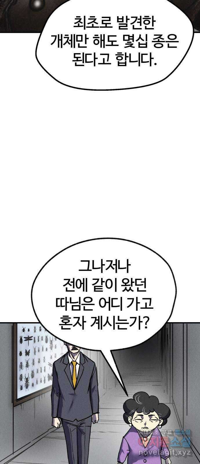 인섹터 44화: 탄생 24