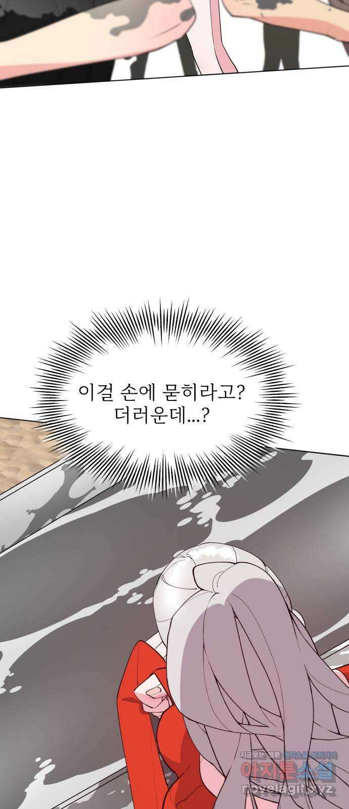 행운을 부탁해! 51화 2
