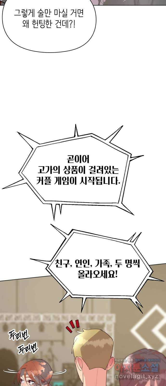 행운을 부탁해! 51화 14