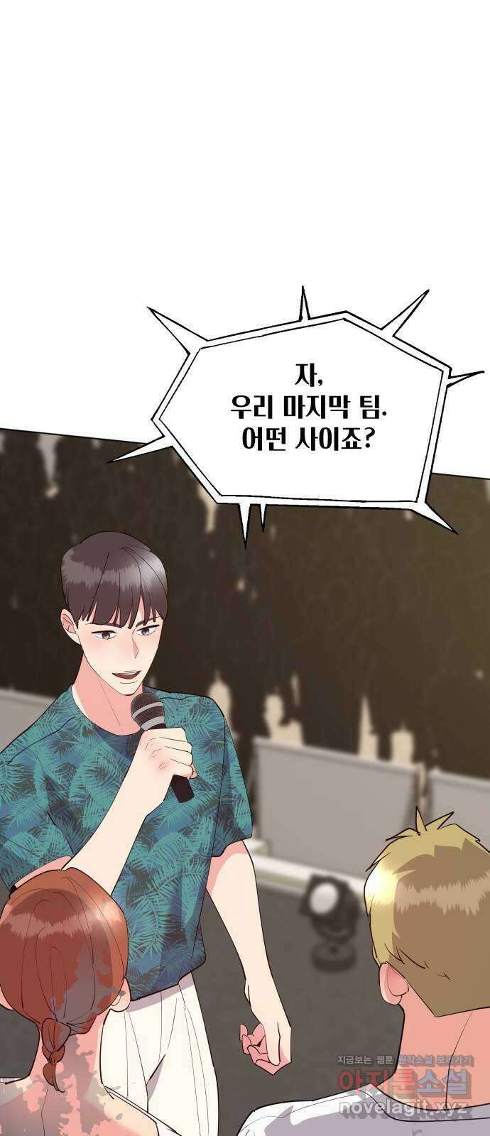 행운을 부탁해! 51화 24
