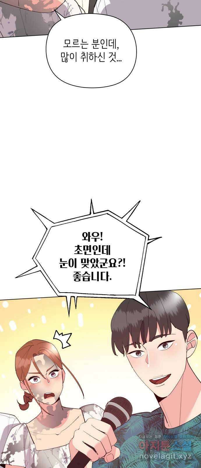 행운을 부탁해! 51화 25