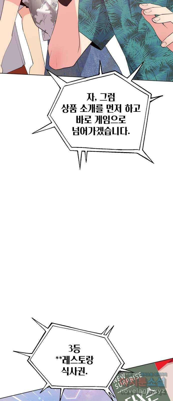행운을 부탁해! 51화 26