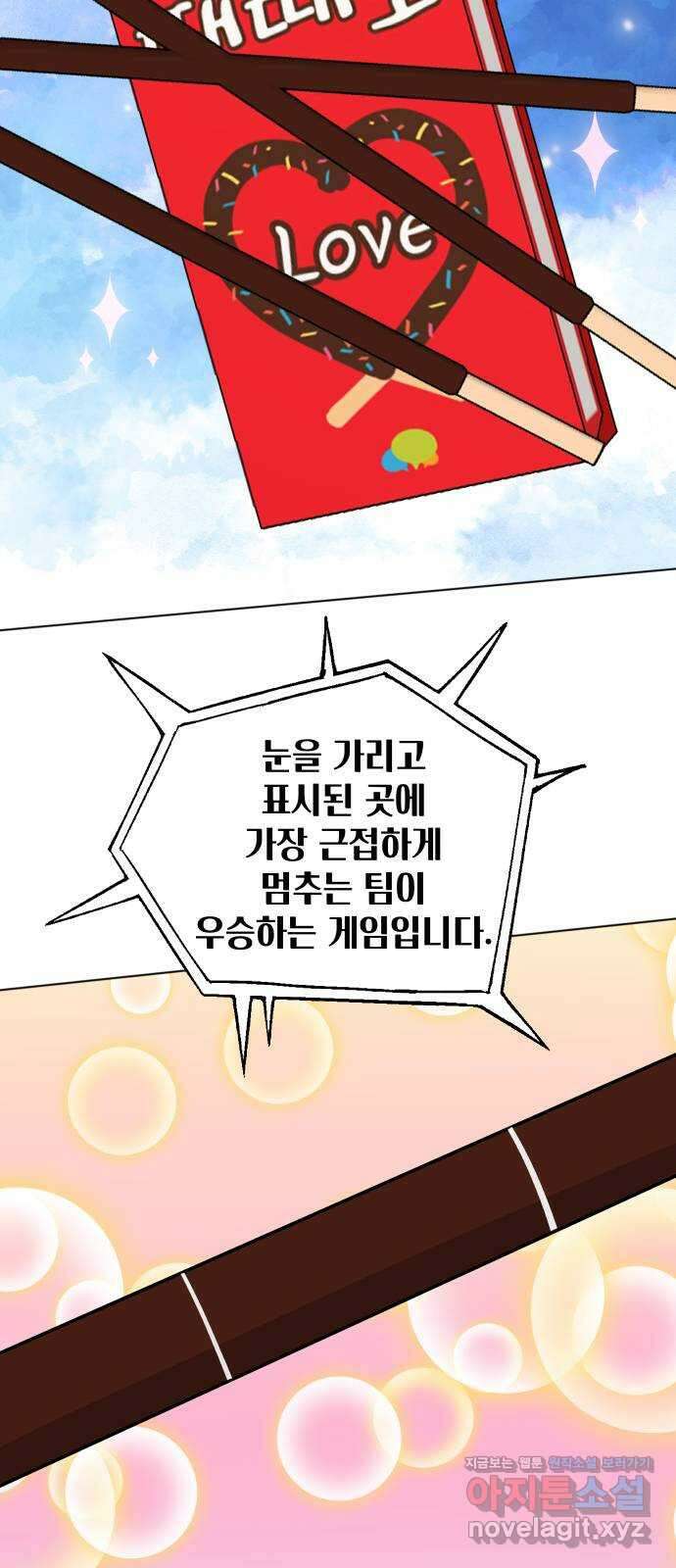 행운을 부탁해! 51화 37