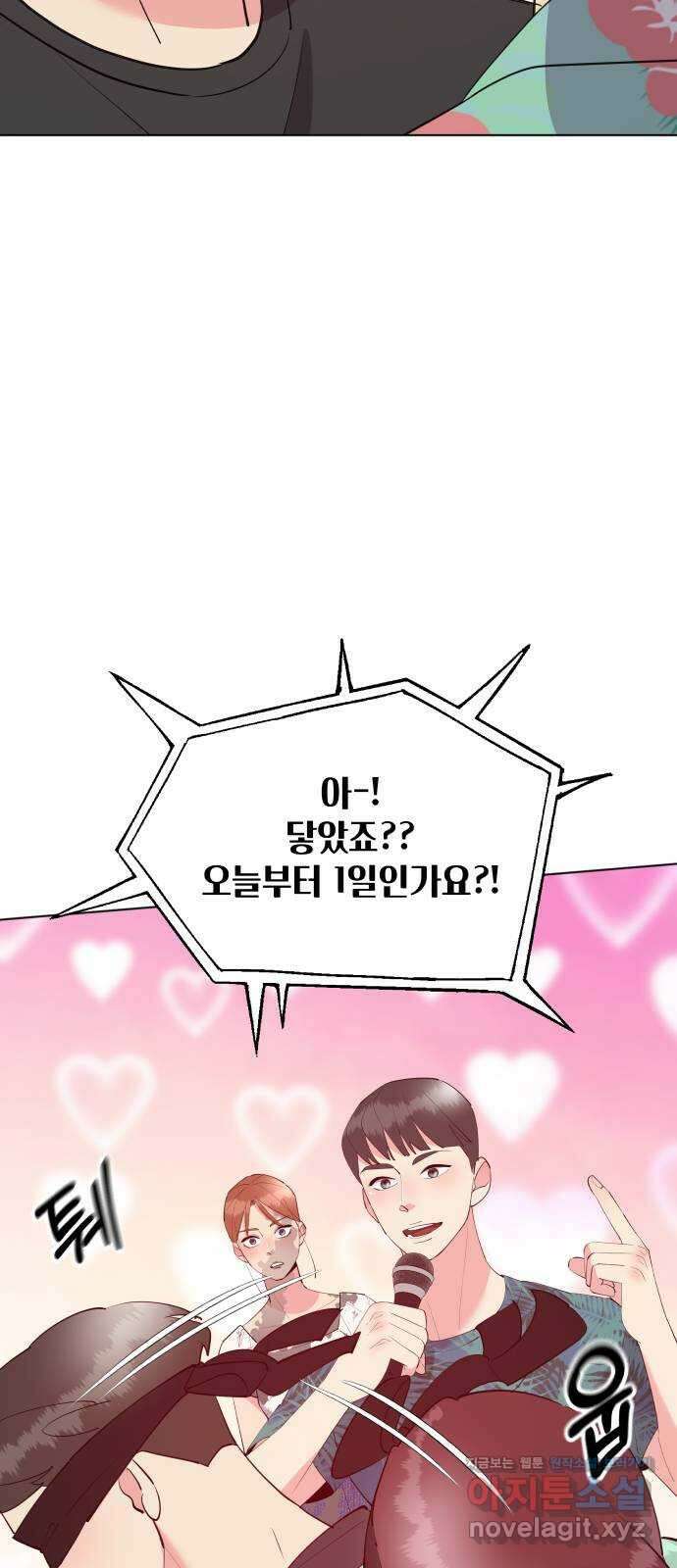 행운을 부탁해! 51화 39