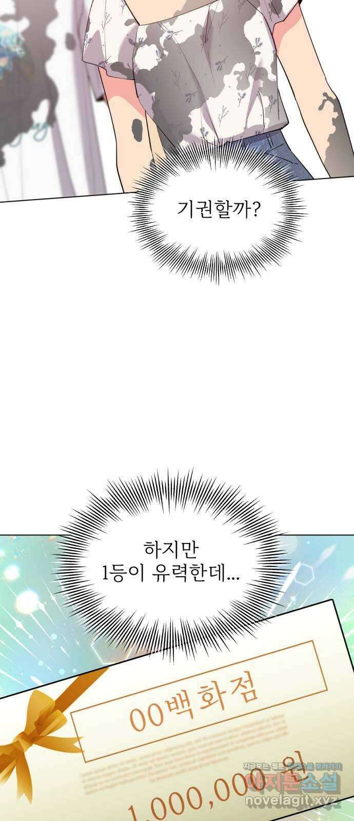 행운을 부탁해! 51화 41