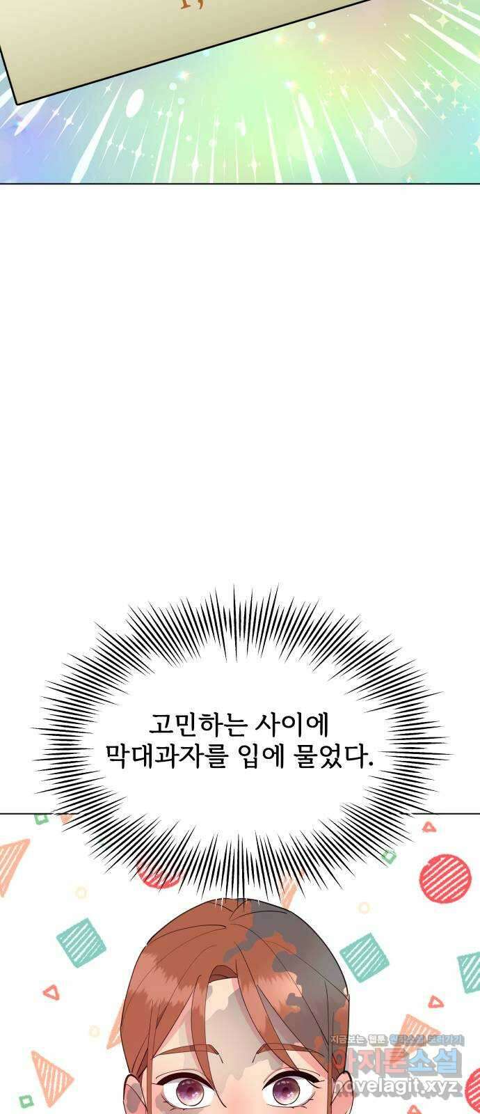 행운을 부탁해! 51화 42