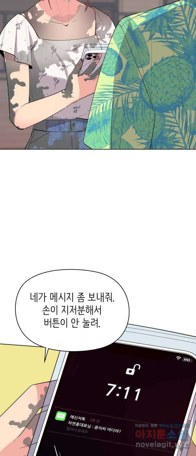 행운을 부탁해! 51화 62