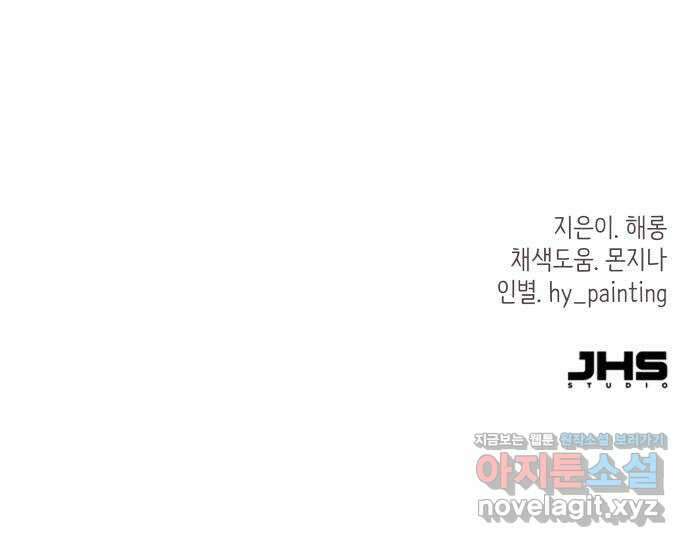 행운을 부탁해! 51화 71