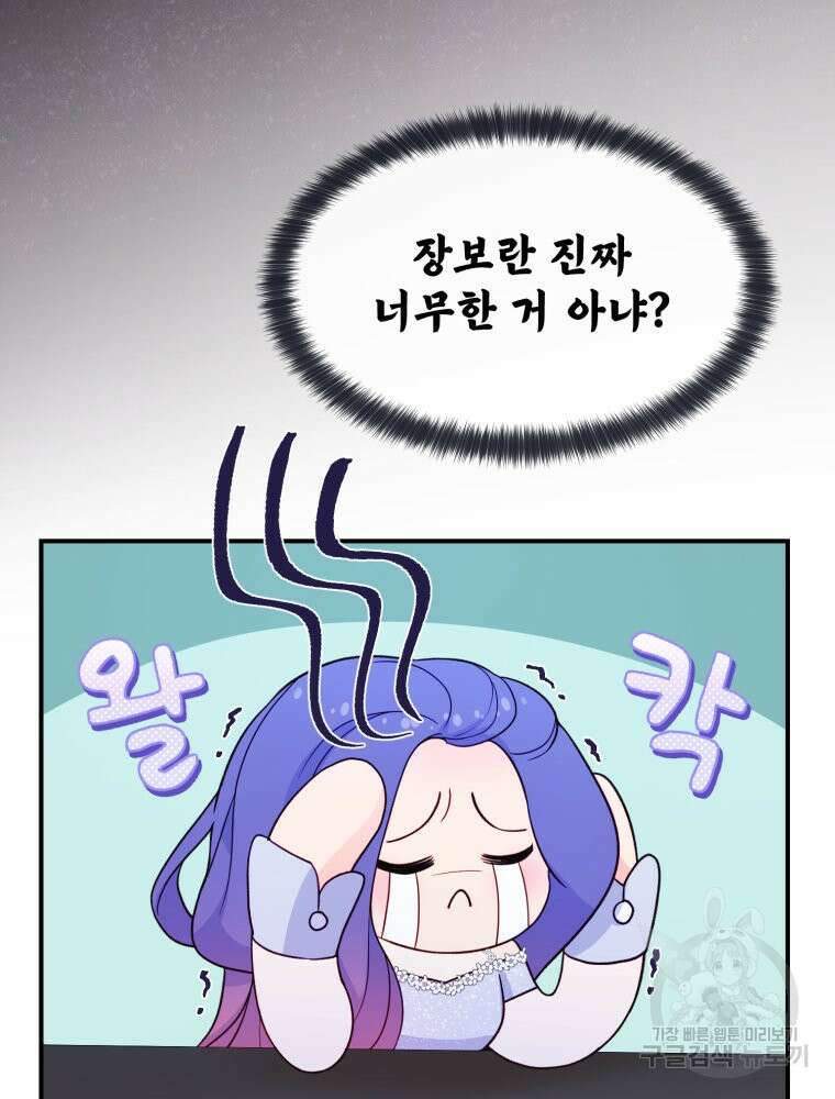 최애 구원 소녀 10화 13