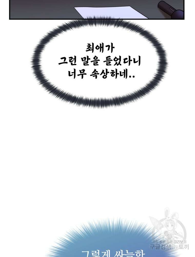 최애 구원 소녀 10화 14