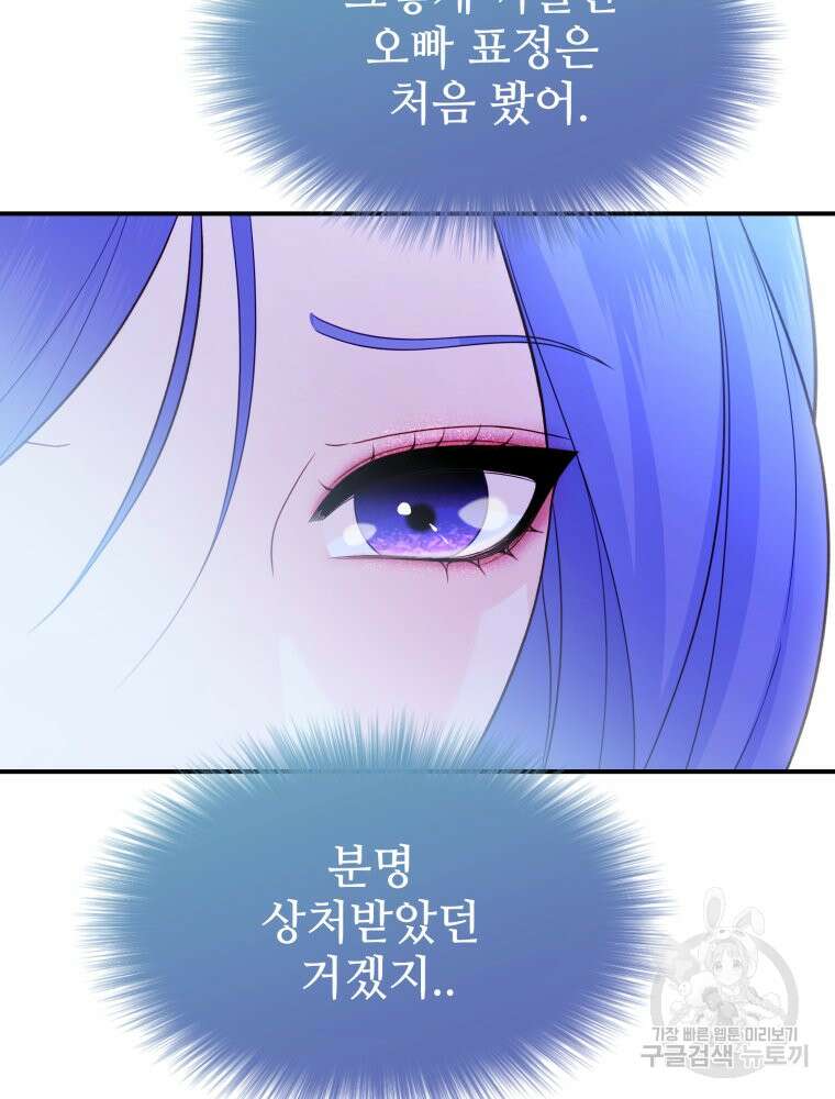 최애 구원 소녀 10화 15