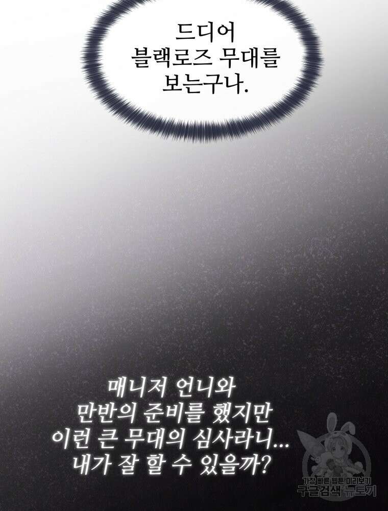 최애 구원 소녀 10화 9