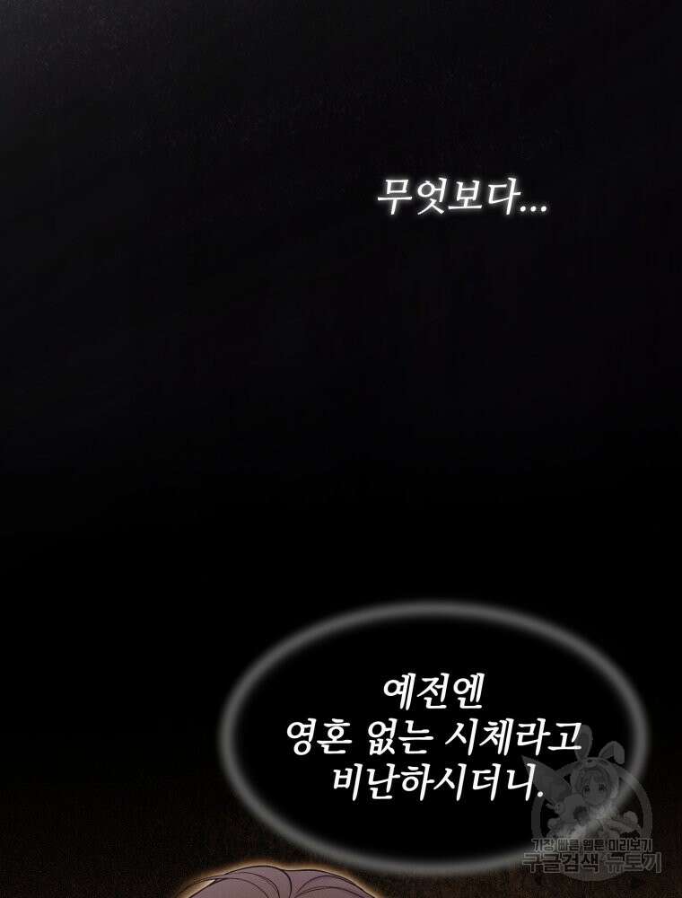 최애 구원 소녀 10화 10