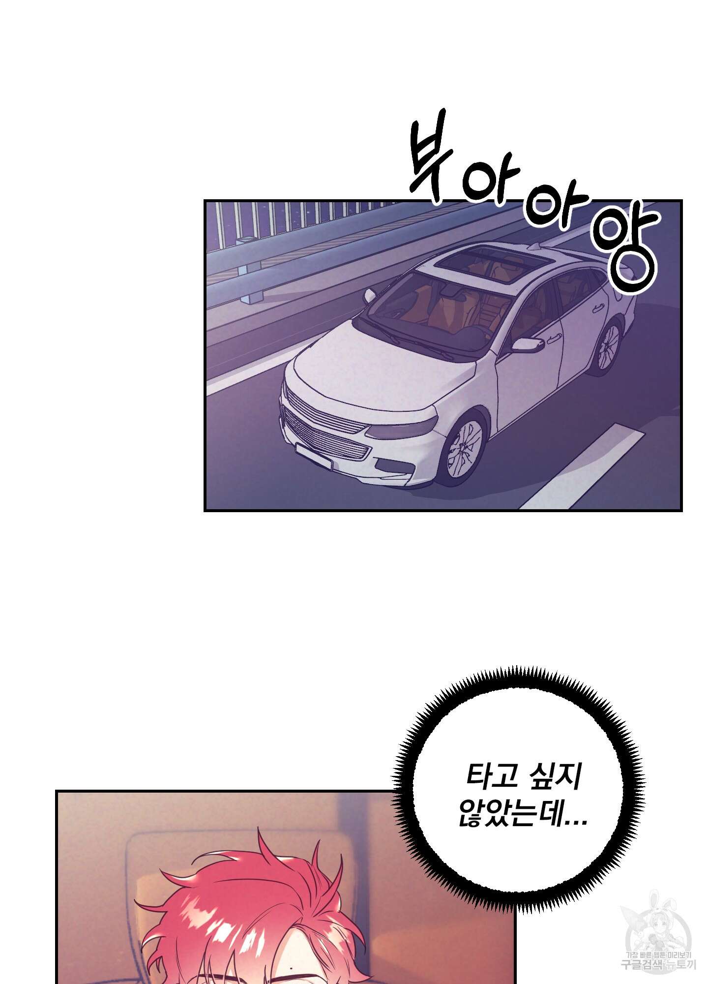 가정부의 사정 34화 2