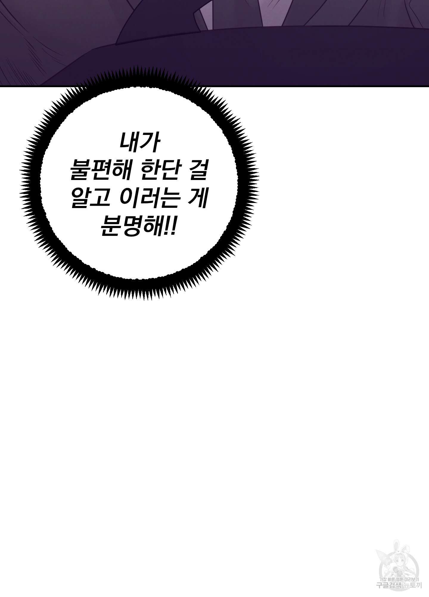 가정부의 사정 34화 14