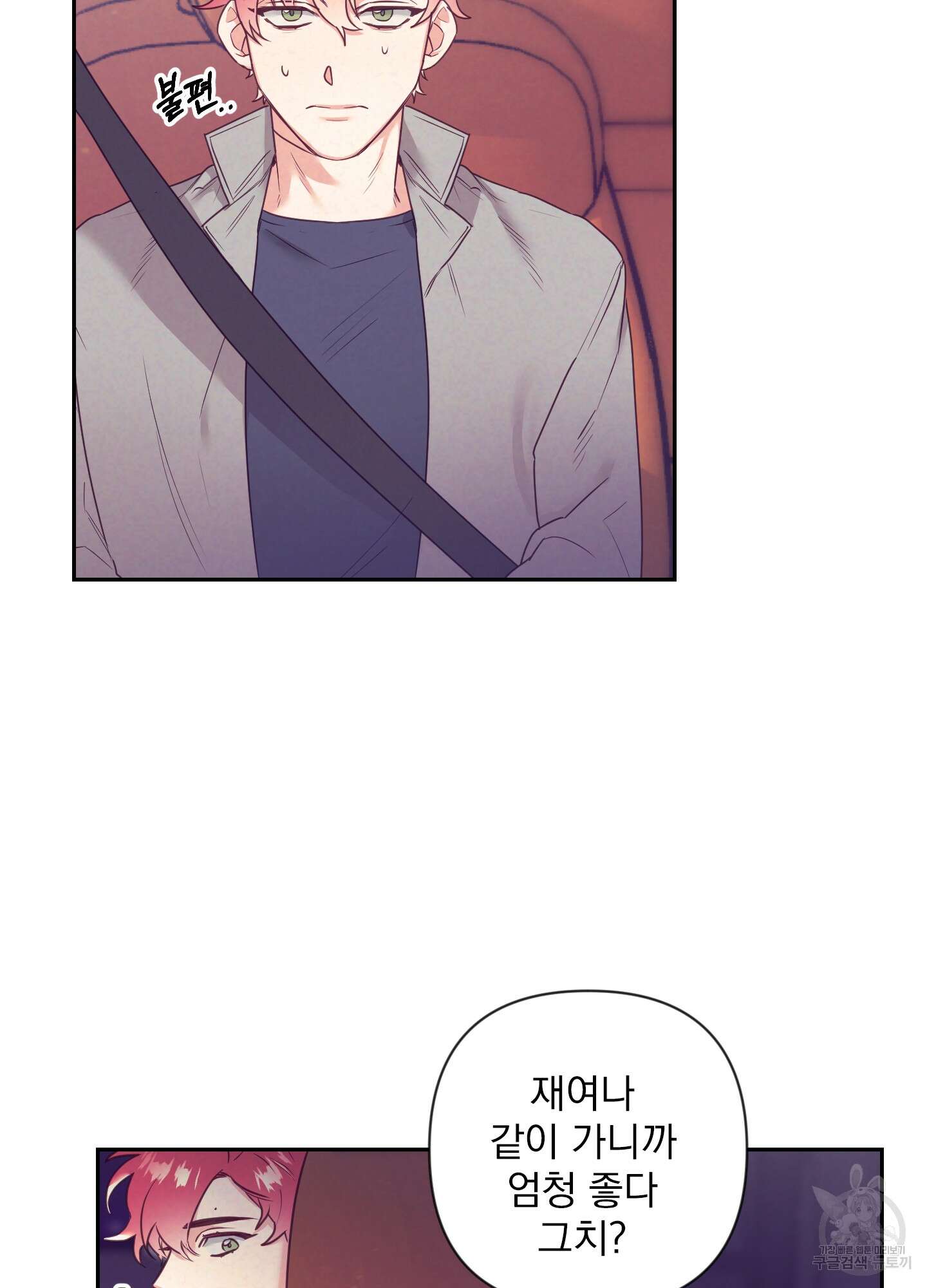 가정부의 사정 34화 3