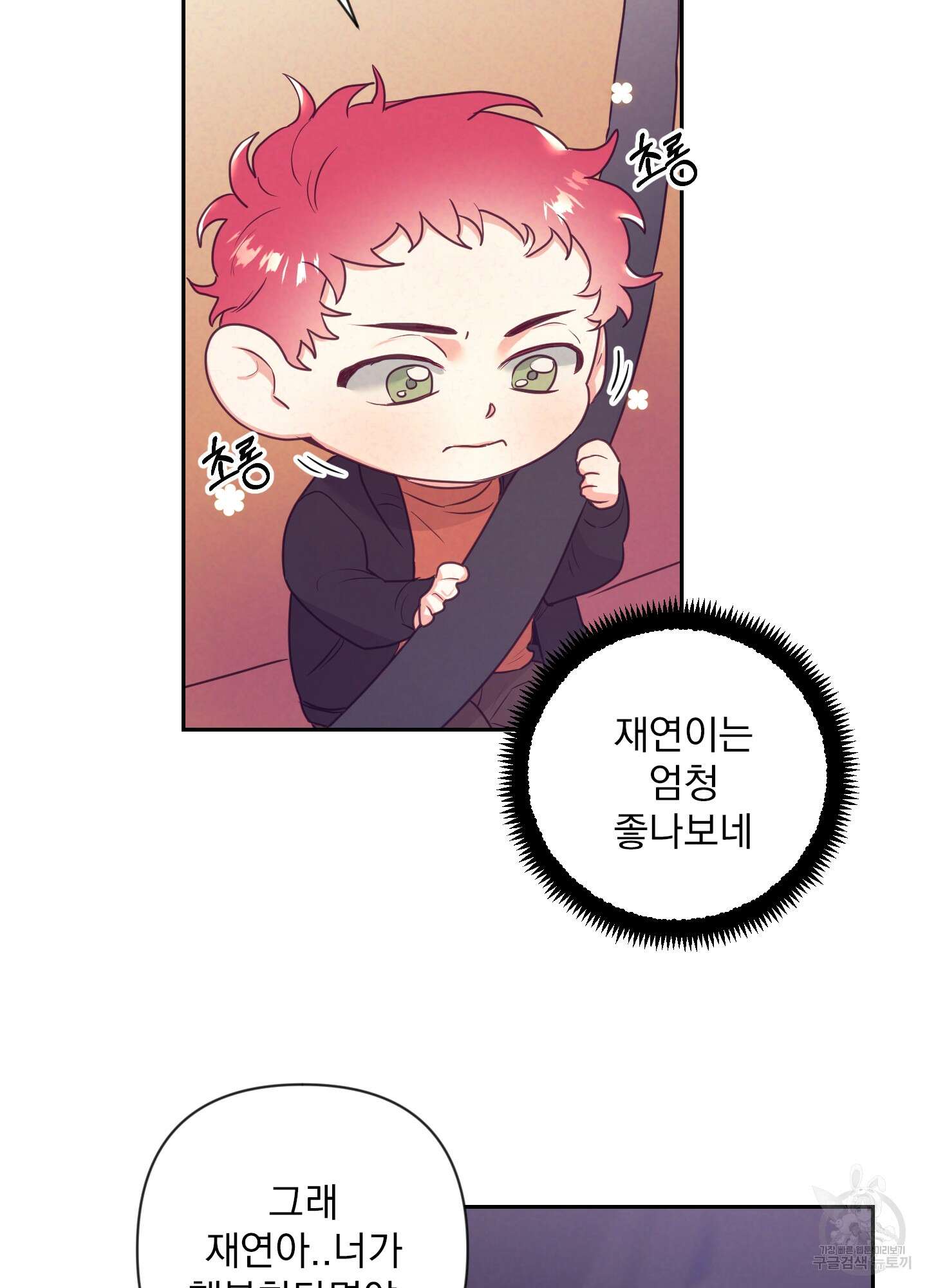 가정부의 사정 34화 5