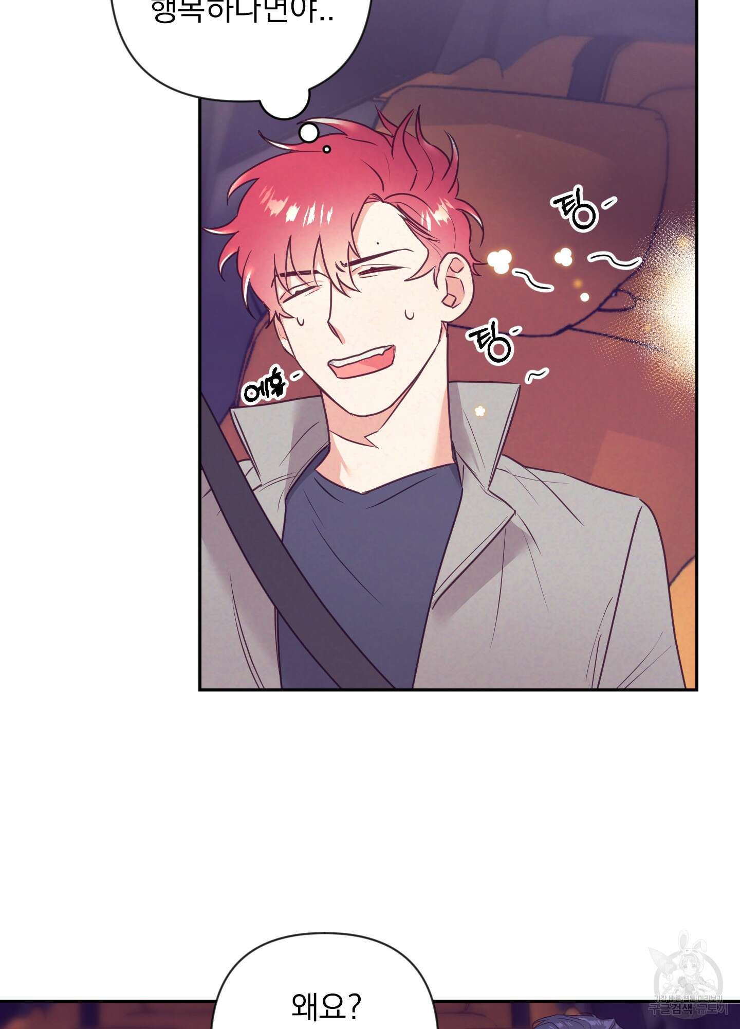 가정부의 사정 34화 6
