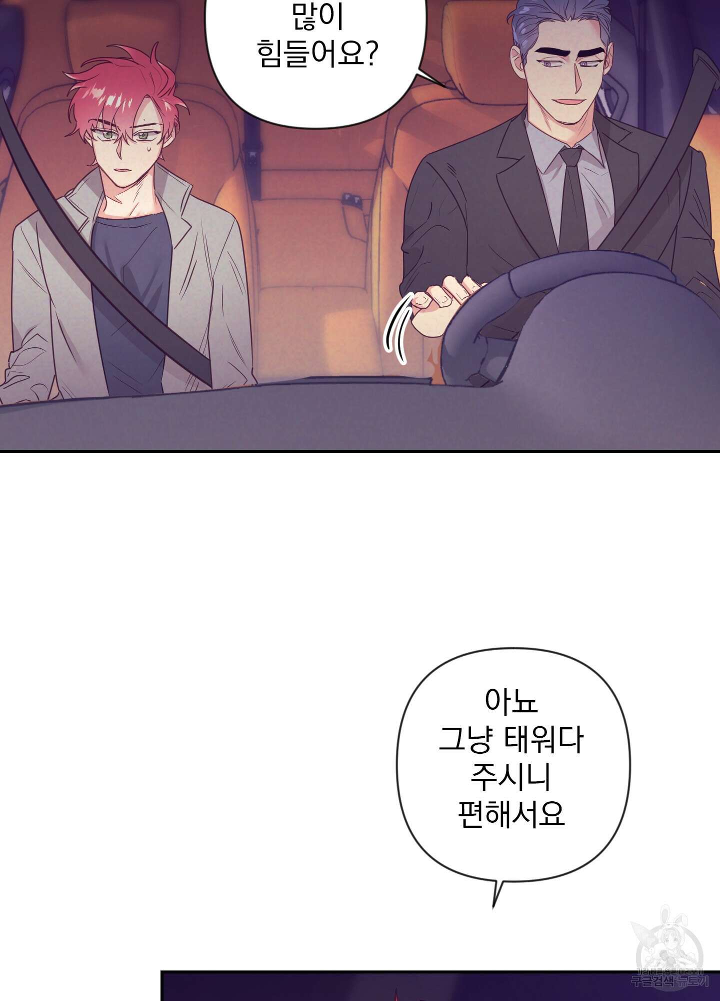 가정부의 사정 34화 7