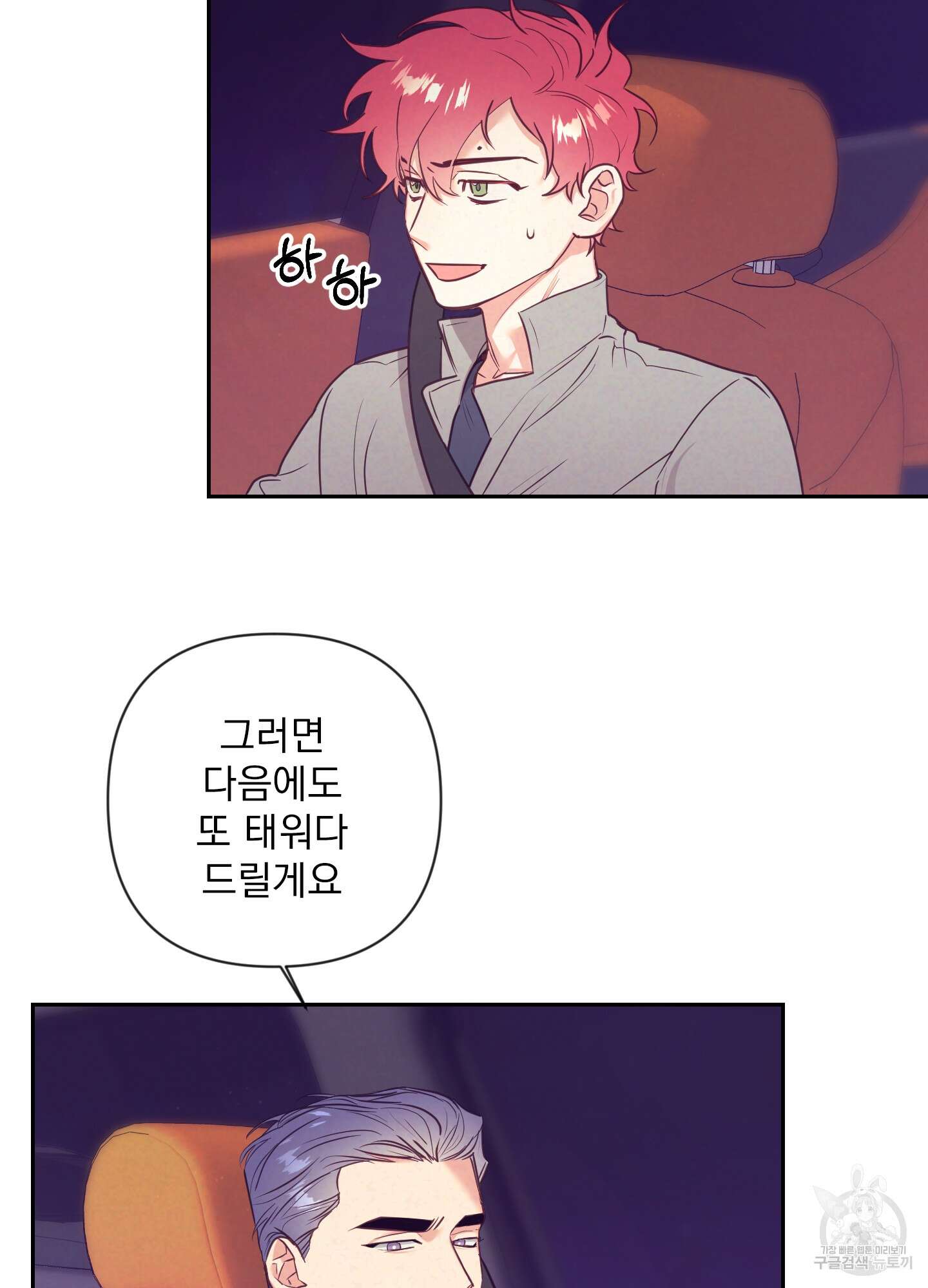 가정부의 사정 34화 8