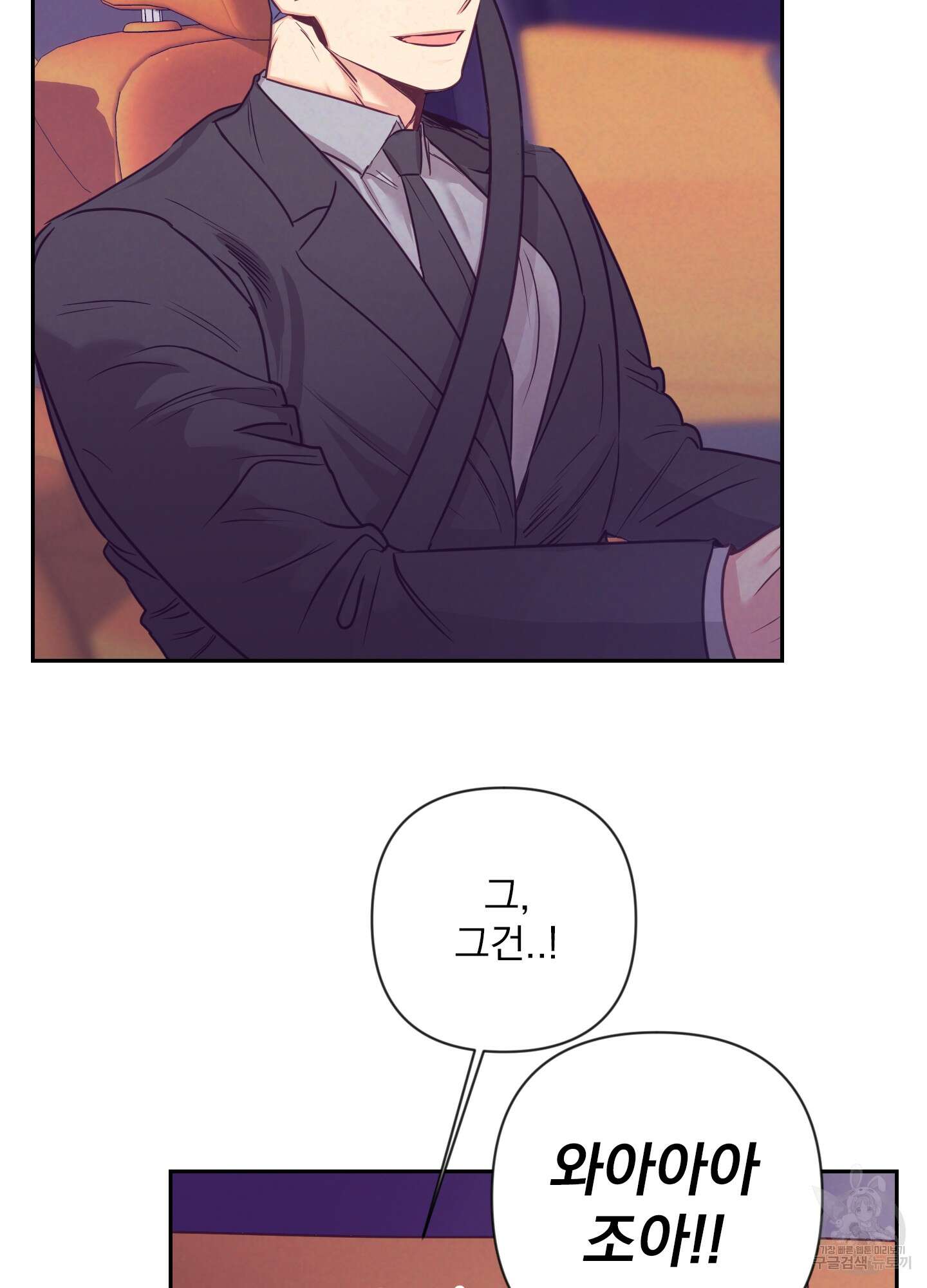 가정부의 사정 34화 9
