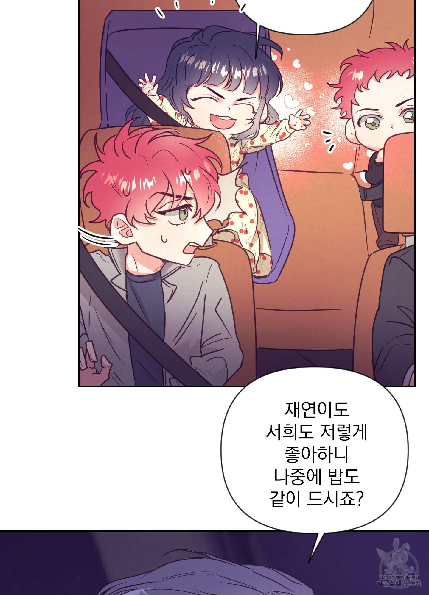 가정부의 사정 34화 10
