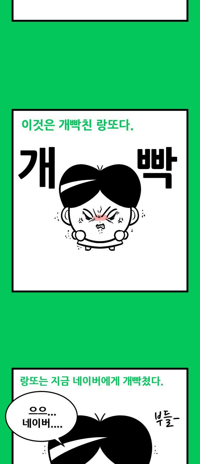 ㅋㅋ단편.zip 1화 복수한다 - 랑또 작가 2