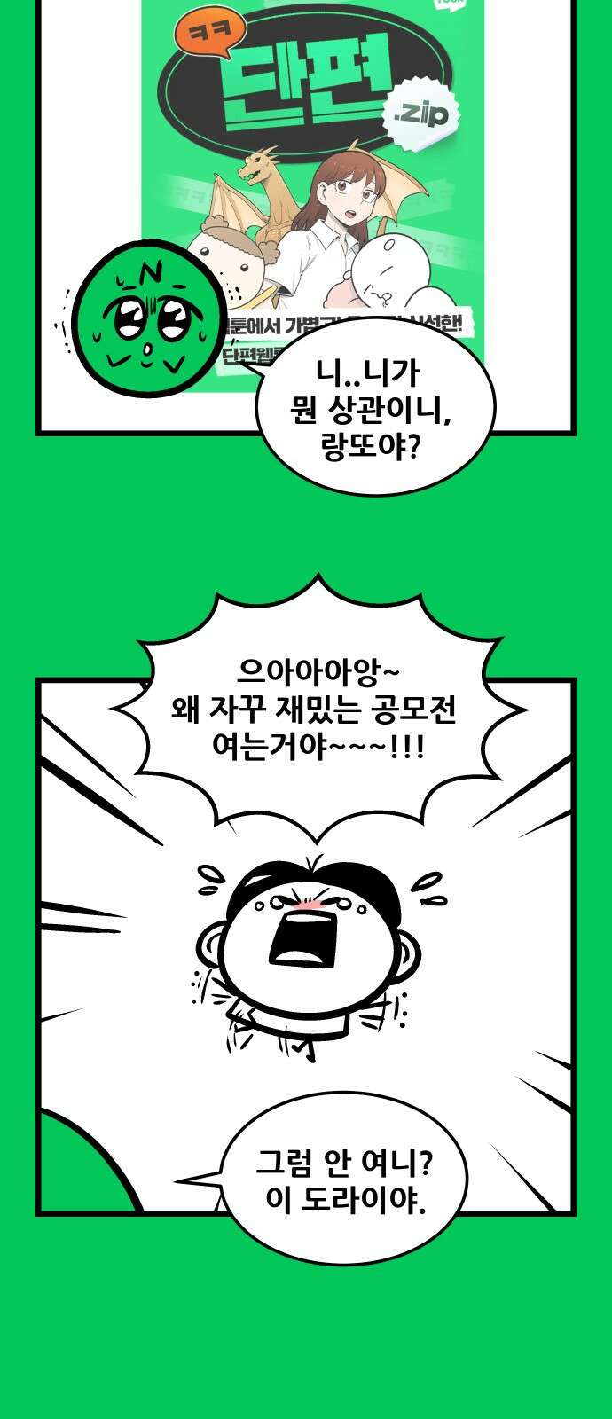 ㅋㅋ단편.zip 1화 복수한다 - 랑또 작가 4