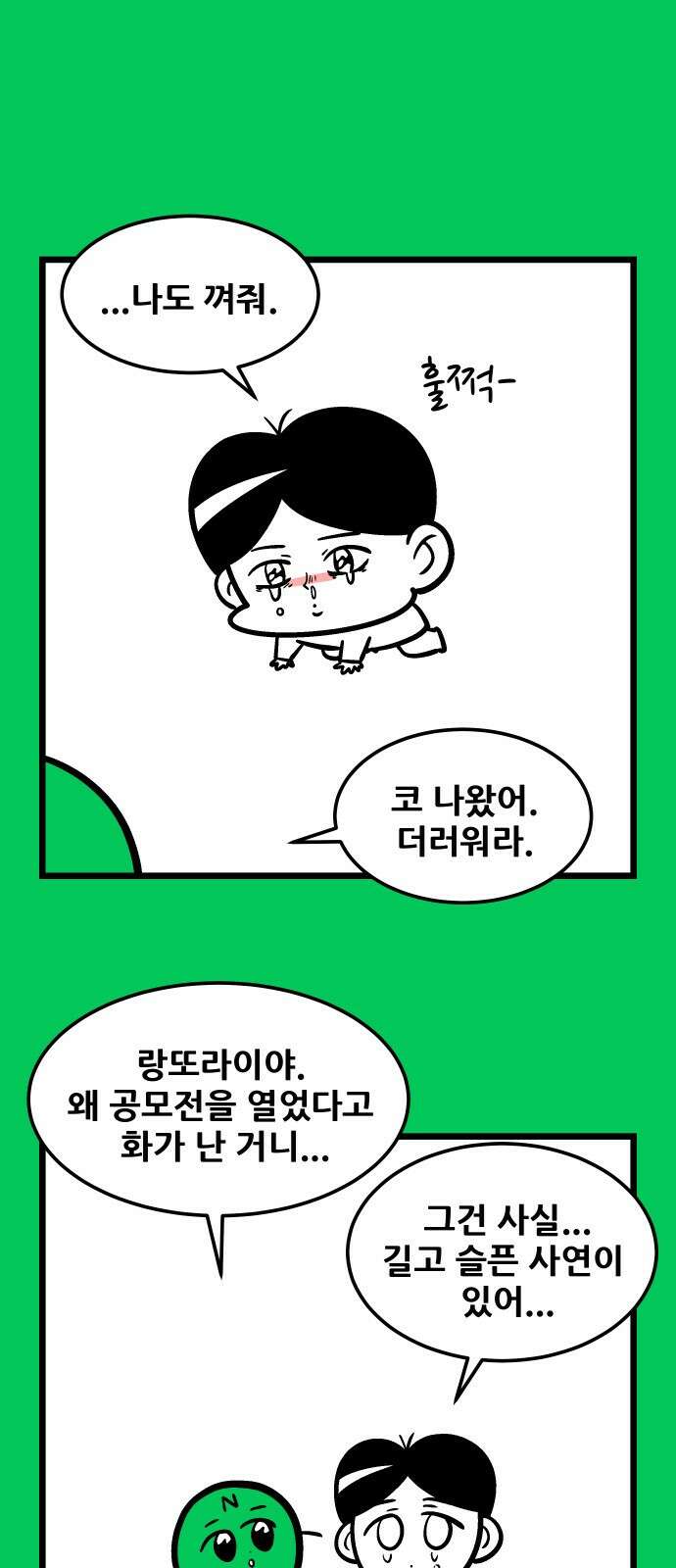 ㅋㅋ단편.zip 1화 복수한다 - 랑또 작가 6