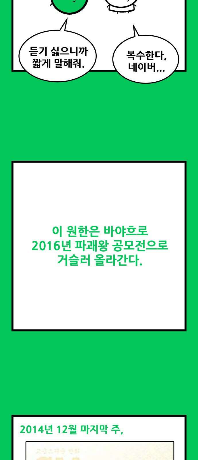 ㅋㅋ단편.zip 1화 복수한다 - 랑또 작가 7