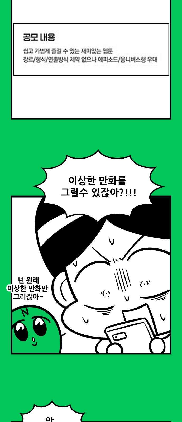 ㅋㅋ단편.zip 1화 복수한다 - 랑또 작가 10