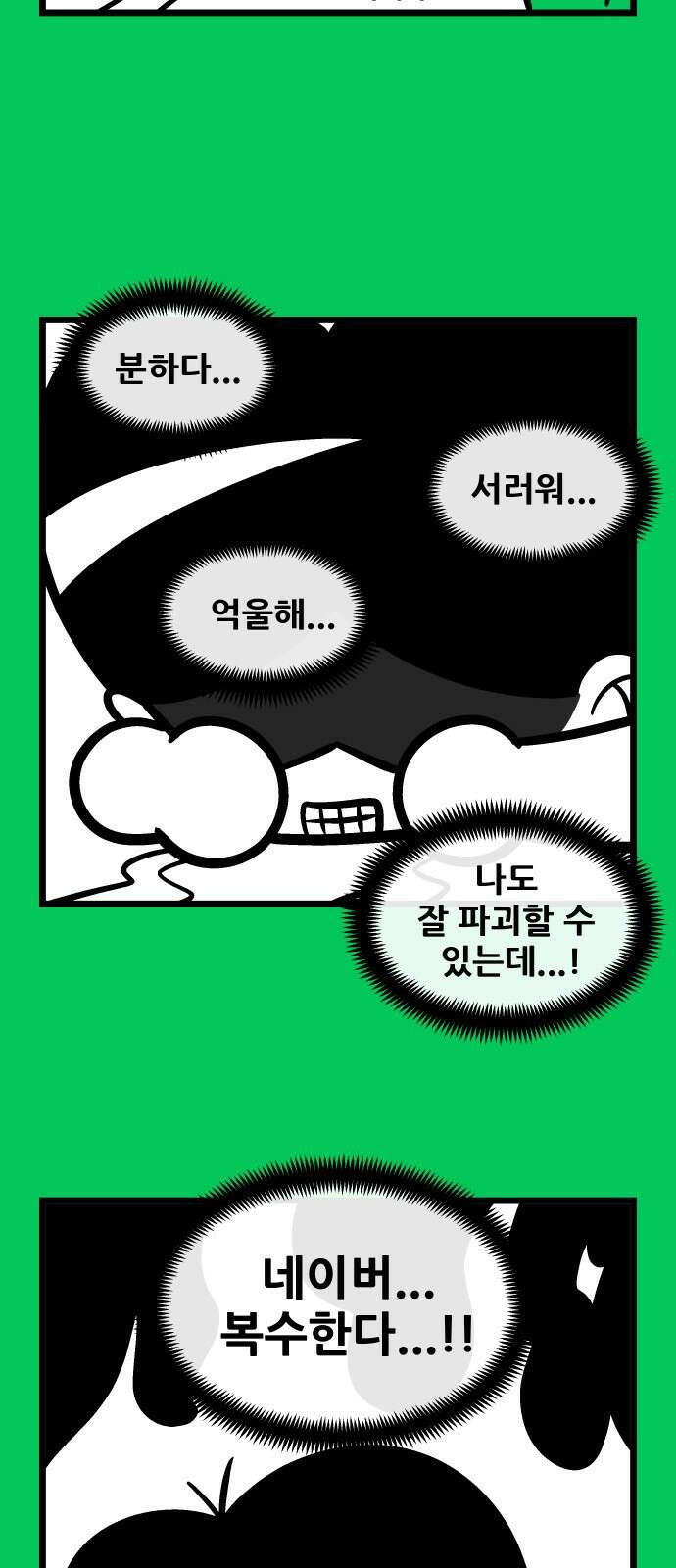 ㅋㅋ단편.zip 1화 복수한다 - 랑또 작가 12