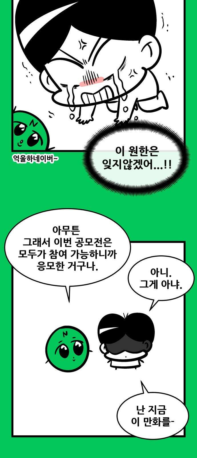 ㅋㅋ단편.zip 1화 복수한다 - 랑또 작가 13