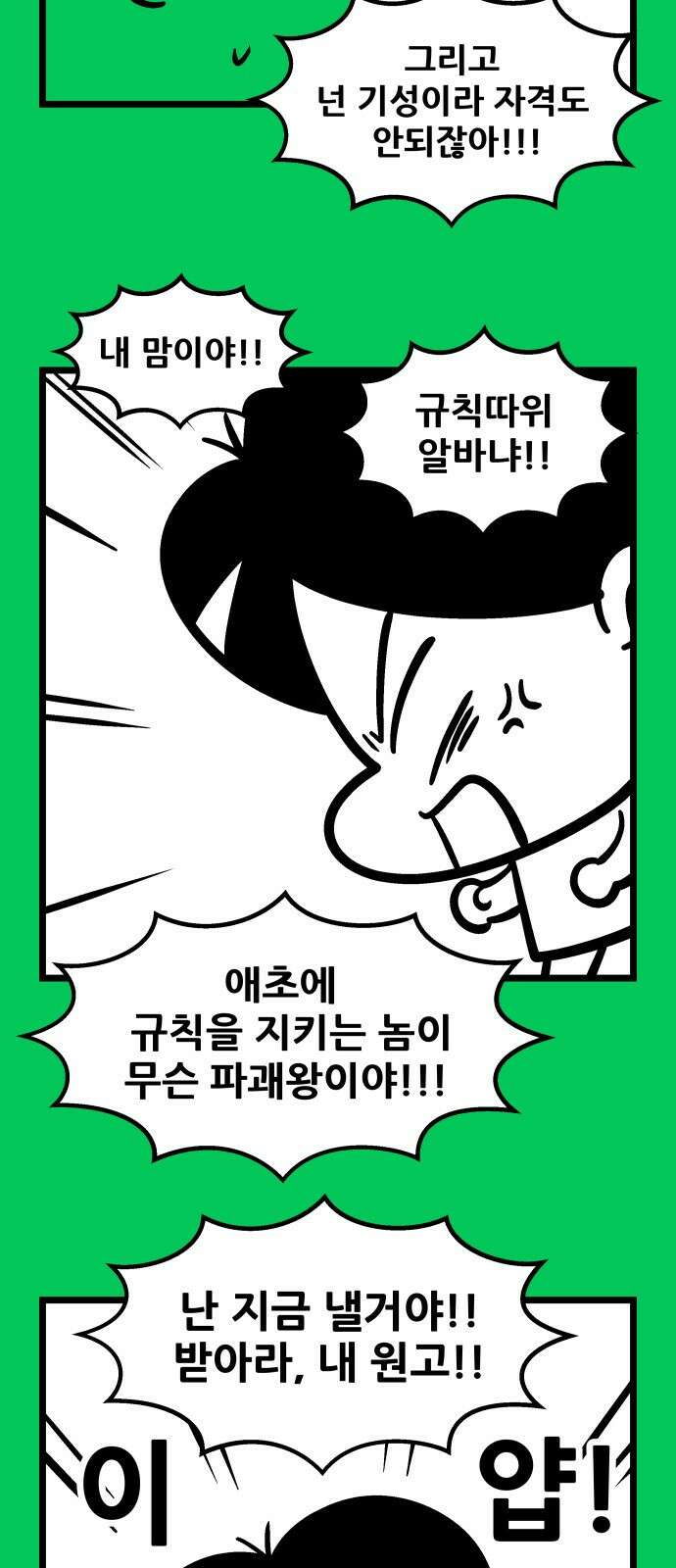 ㅋㅋ단편.zip 1화 복수한다 - 랑또 작가 15