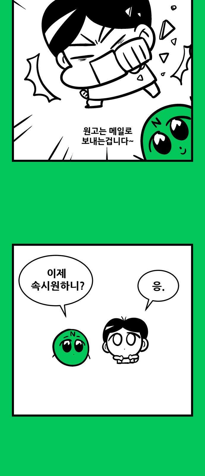 ㅋㅋ단편.zip 1화 복수한다 - 랑또 작가 16