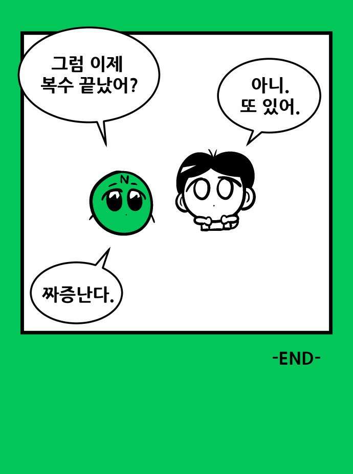 ㅋㅋ단편.zip 1화 복수한다 - 랑또 작가 17