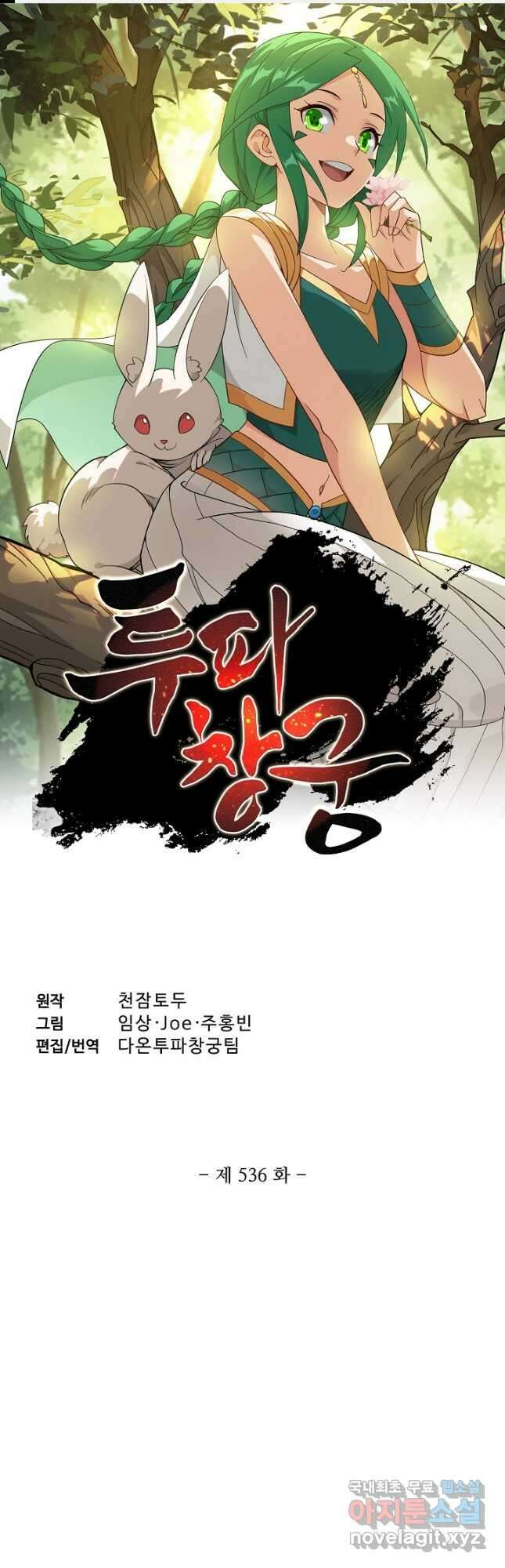 투파창궁 536화 1