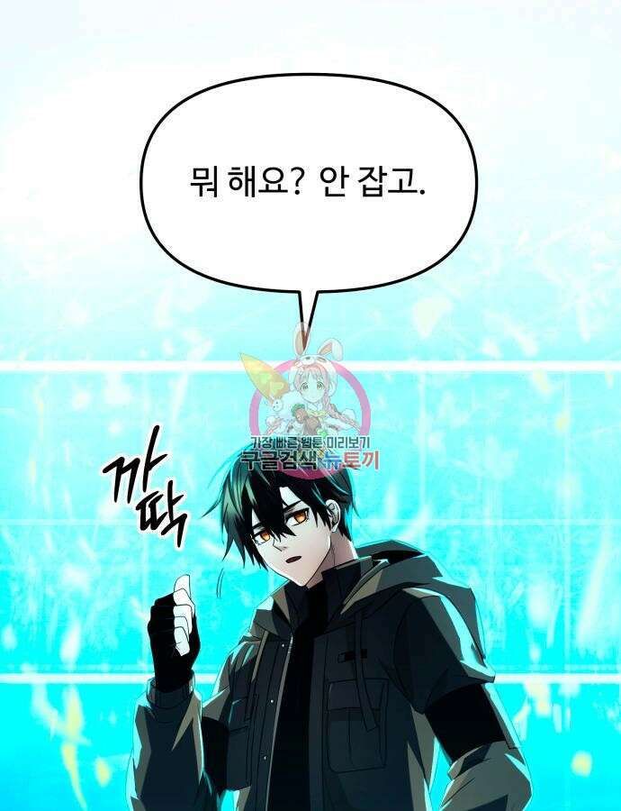 신화급 귀속 아이템을 손에 넣었다 68화 1