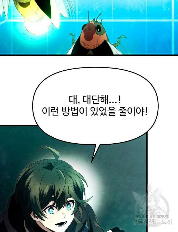 신화급 귀속 아이템을 손에 넣었다 68화 3