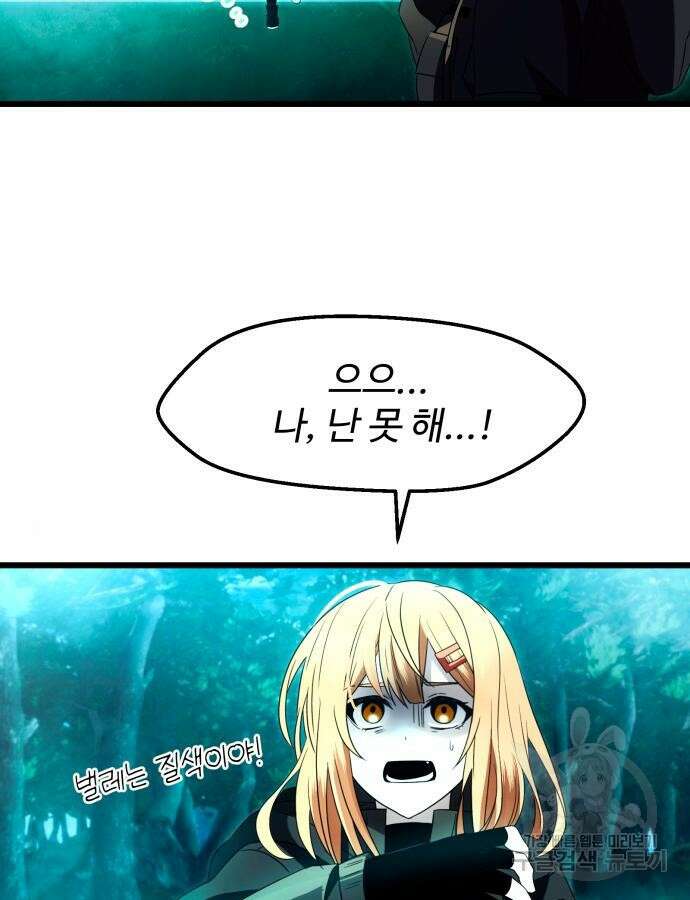 신화급 귀속 아이템을 손에 넣었다 68화 5