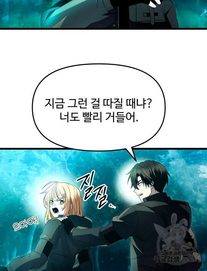 신화급 귀속 아이템을 손에 넣었다 68화 6