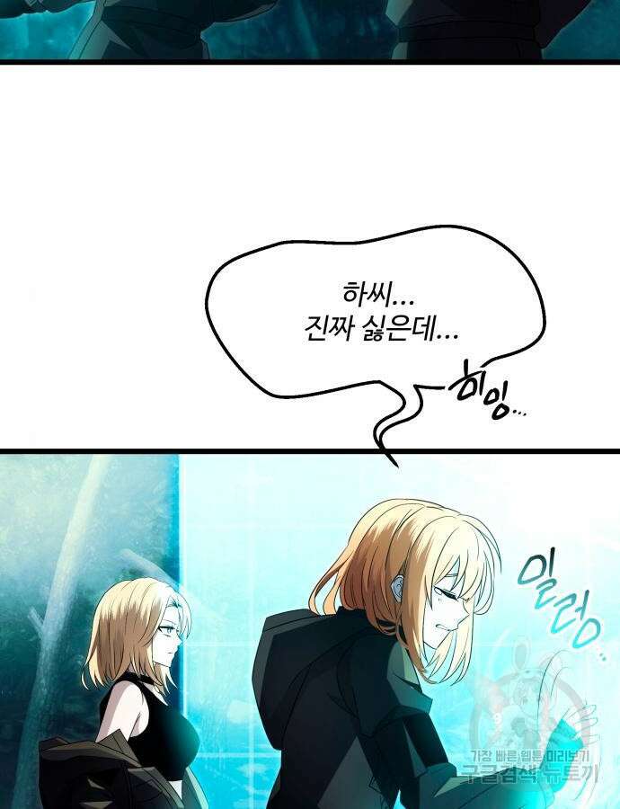 신화급 귀속 아이템을 손에 넣었다 68화 7