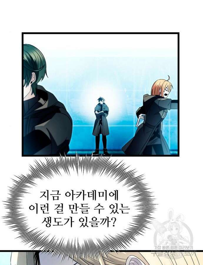 신화급 귀속 아이템을 손에 넣었다 68화 13