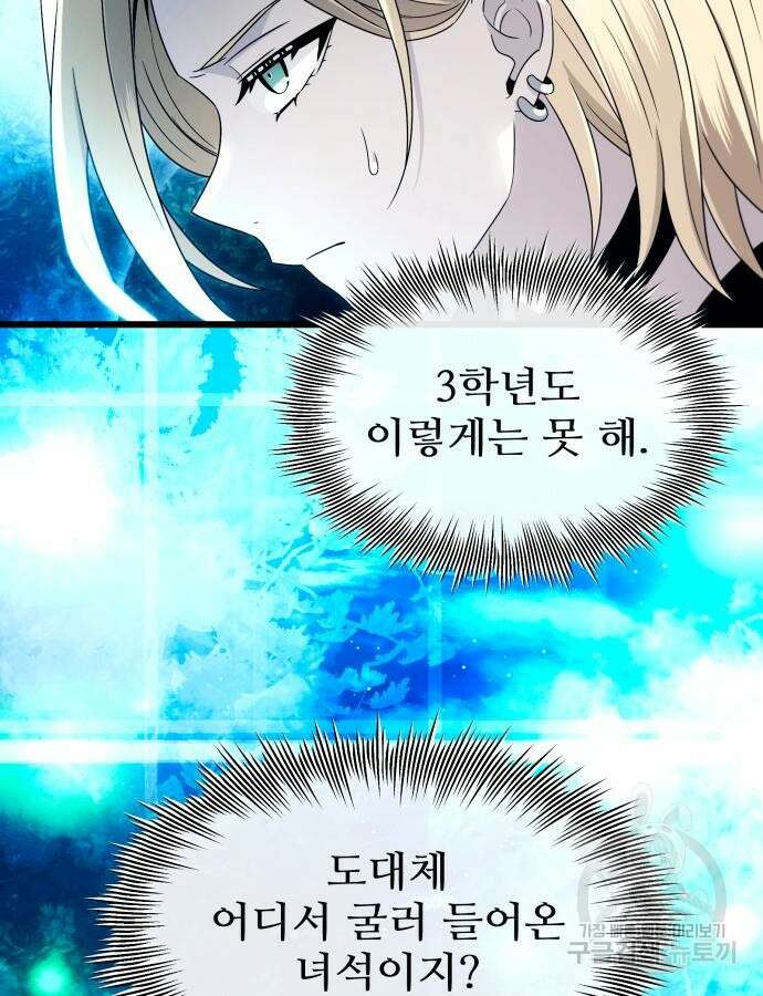 신화급 귀속 아이템을 손에 넣었다 68화 14