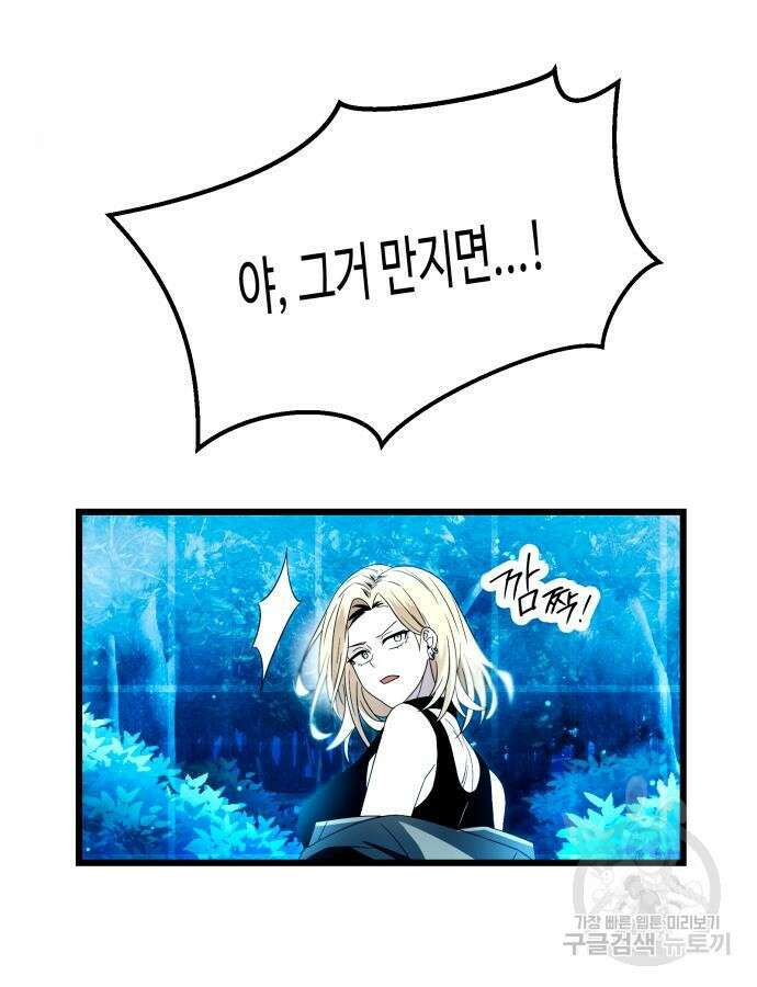 신화급 귀속 아이템을 손에 넣었다 68화 16