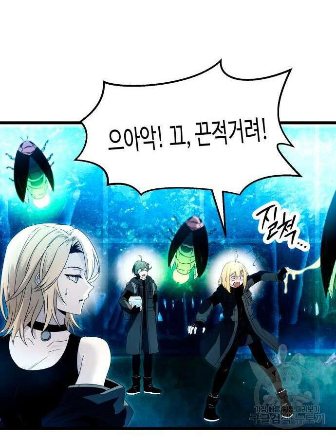 신화급 귀속 아이템을 손에 넣었다 68화 17