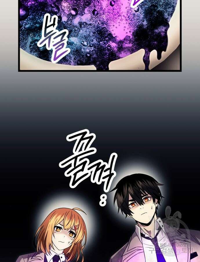신화급 귀속 아이템을 손에 넣었다 68화 23
