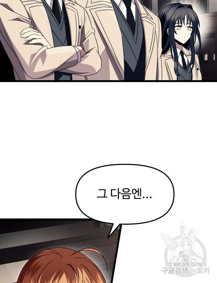 신화급 귀속 아이템을 손에 넣었다 68화 25