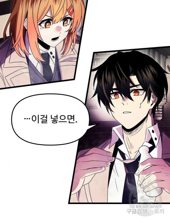 신화급 귀속 아이템을 손에 넣었다 68화 26