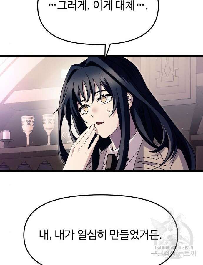 신화급 귀속 아이템을 손에 넣었다 68화 31